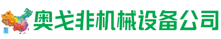 甘孜县回收加工中心:立式,卧式,龙门加工中心,加工设备,旧数控机床_奥戈非机械设备公司